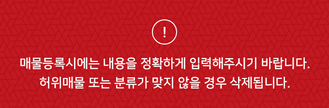 매물등록 안내문