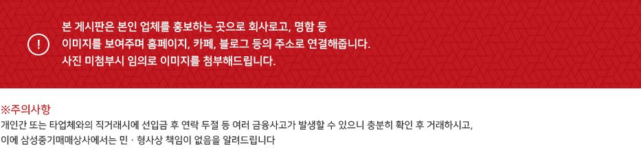 장비매매업체 안내문
