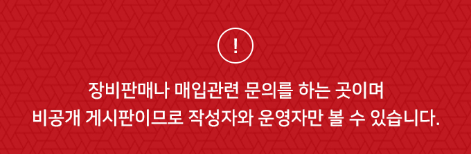 판매/구매문의 안내문