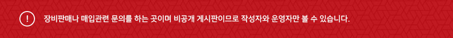 판매/구매문의 안내문