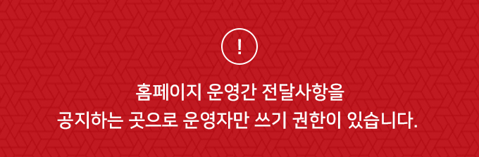 공지사항 안내문