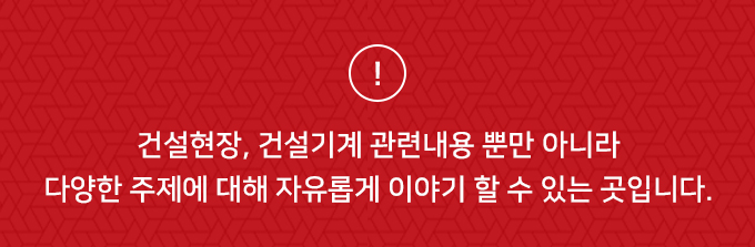 자유게시판 안내문